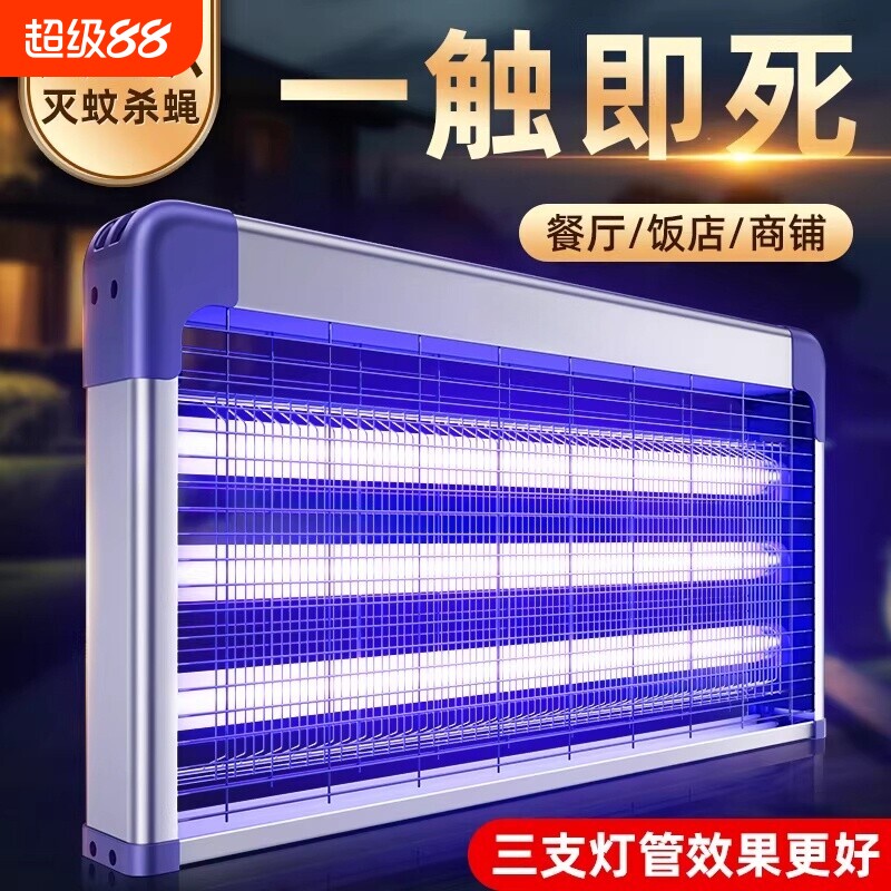灭蚊灯驱蝇餐厅饭店商铺室内家用驱蚊神器自动插电式蚊蝇养殖场图片