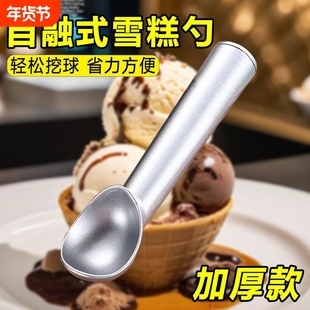 自融式雪糕勺冰激凌勺子打球器挖球器商用不锈钢冰淇淋勺
