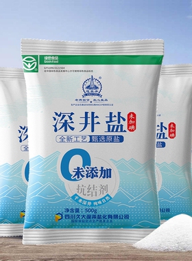 久大蓬盐深井家用食用盐精制盐无碘500g*5袋抗结剂井盐不加自然