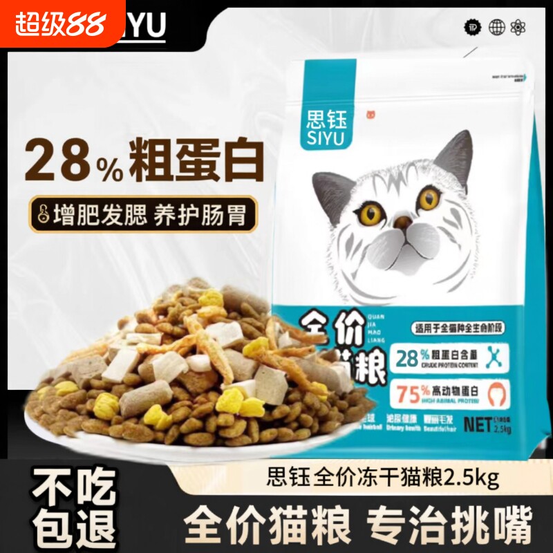 思钰猫粮全品种适用|千人回购图片