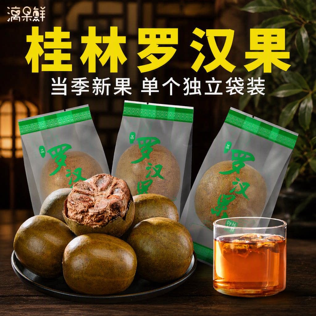 罗汉果干果袋装广西桂林永福特产健康花果茶泡水桂花泡茶食用新鲜