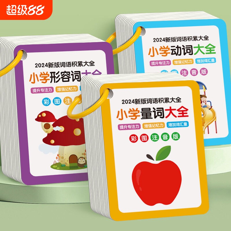小学生量词动词形容词卡学习卡片随身携带手册卡基础知识点记忆卡