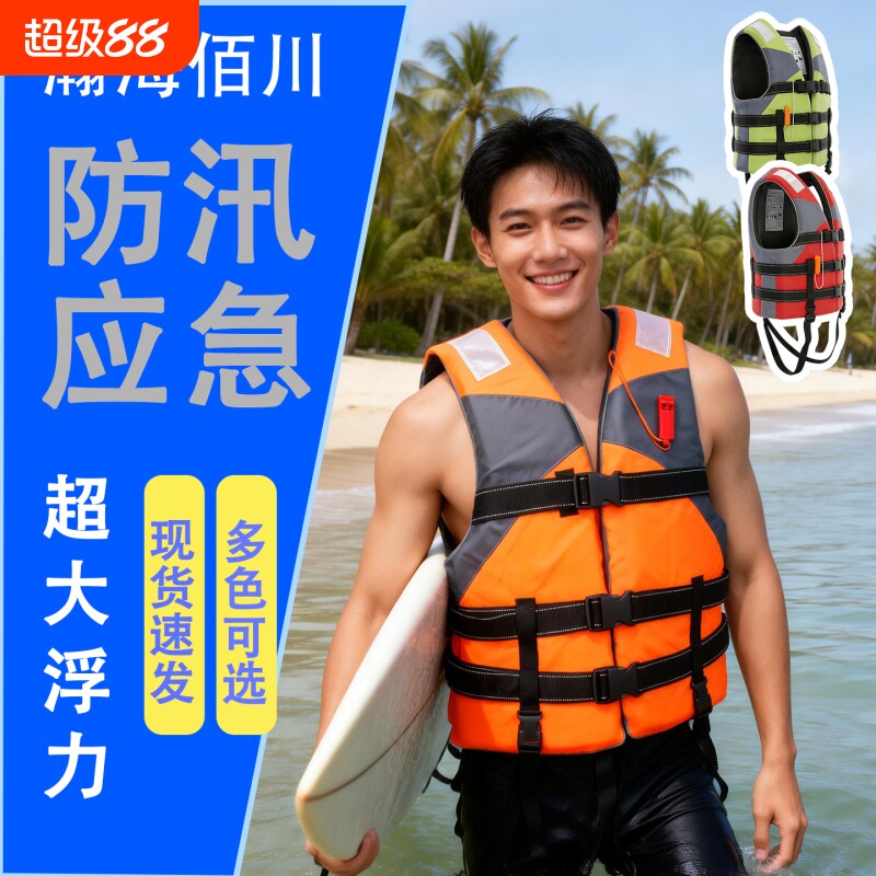 加厚专业救生衣大浮力背心配胯带口哨成人儿童钓鱼救生衣