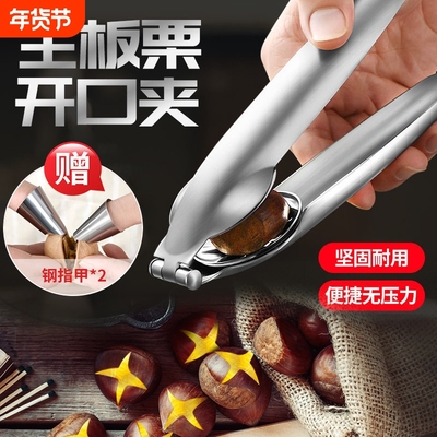 纯钢板栗开口器经典款
