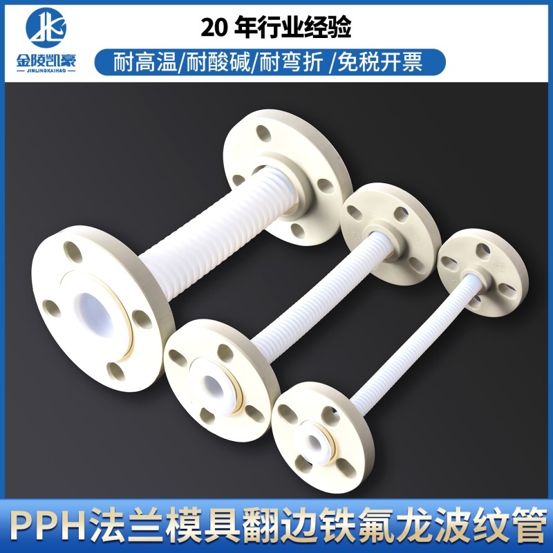 PPH法兰翻边铁氟龙波纹管耐酸碱