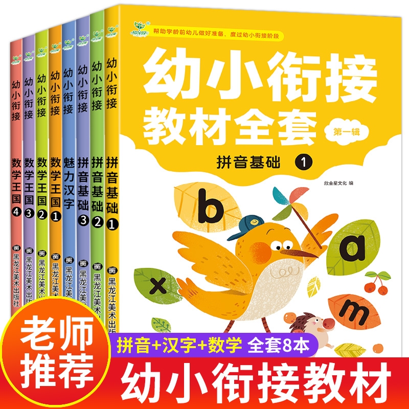 幼小衔接教材全套每日一练幼升小衔接数学一练练习题语文拼音专项训练学前班大班中班练习册人教版幼儿园幼儿启蒙测试卷思维入学