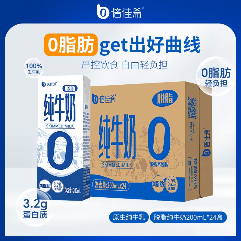 倍佳希0脂纯牛奶200mL学生营养常温奶 健康成长整箱批发