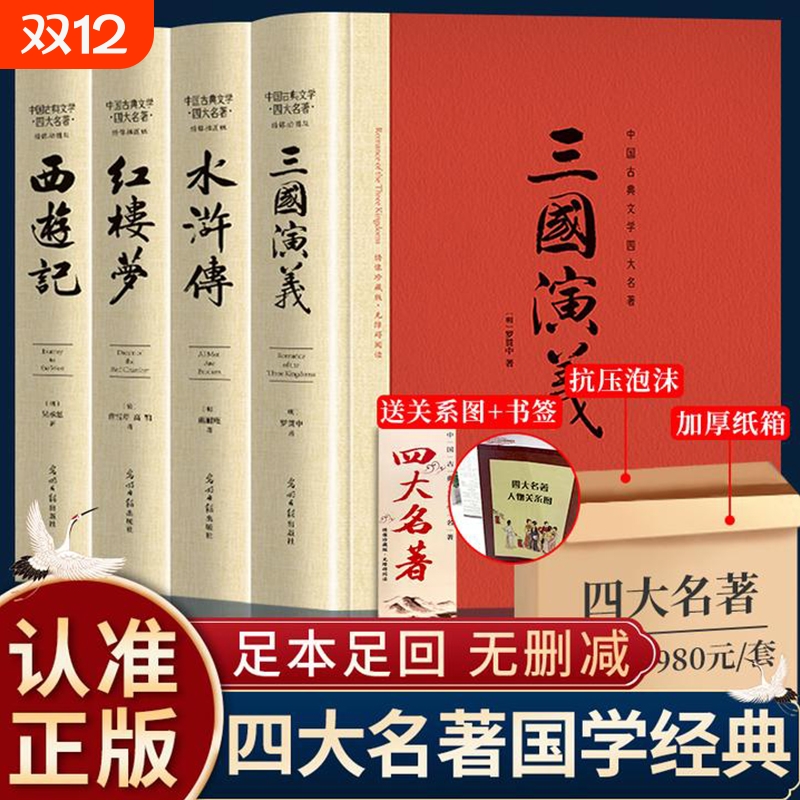 完整版四大名著全套删减三国演义