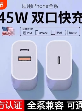 充电头适用苹果45WPD双口充电器新款iPhone15/16快充头14手机20数据线30w插头二合一typec双口套装11XR冲iPad