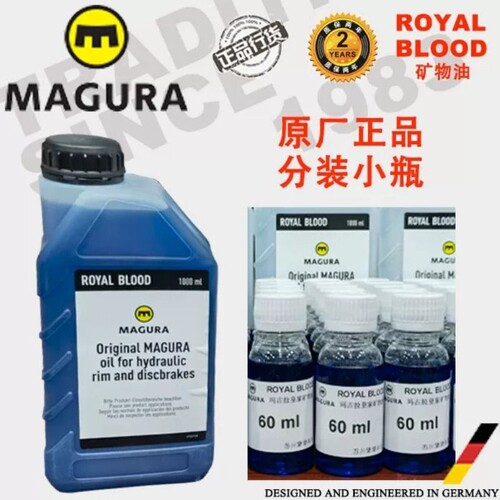 MAGURA玛古拉原厂正品MT2 MT4 MT5 MT7 MT8油压碟刹矿物油刹车油