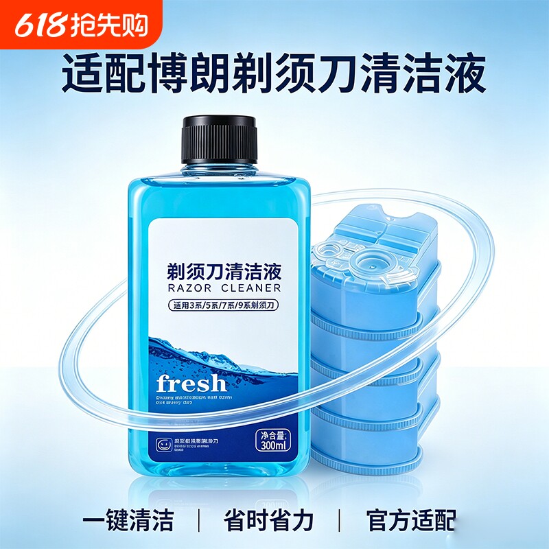 剃须刀清洗液适配博朗电动刀头清洁剂盒CCR4/CCR2E刮胡刀用