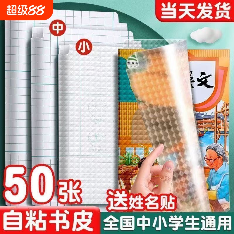 a4书皮书套透明磨砂包自粘贴纸书皮小学生一年级书膜二三四年级初中上册课本书纸保护套作业本书壳书皮套书本