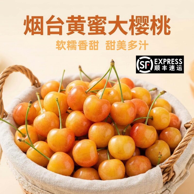 山东黄樱桃露天烟台黄水晶黄色黄蜜大樱桃国产黄金车厘子水果新鲜