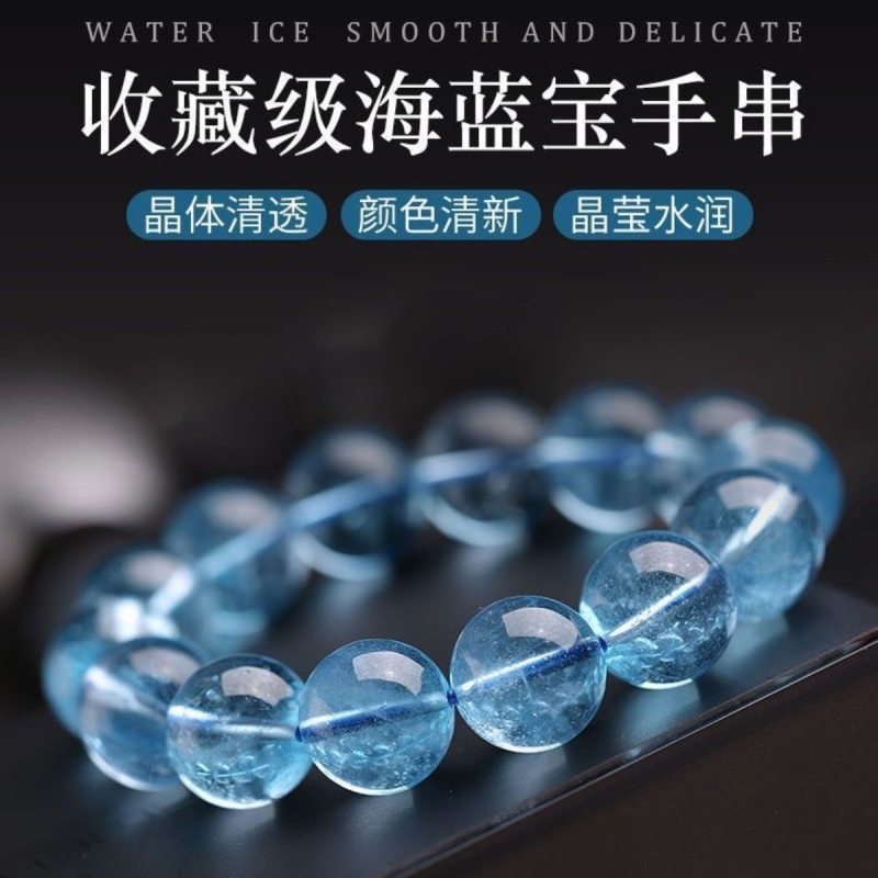 海蓝宝手链冰透蓝色系宝石水晶手串珠子男女冰种魔鬼蓝补水送礼物