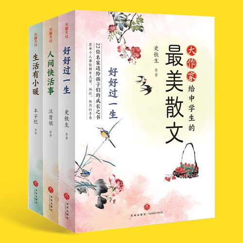 大作家写给孩子的最美散文