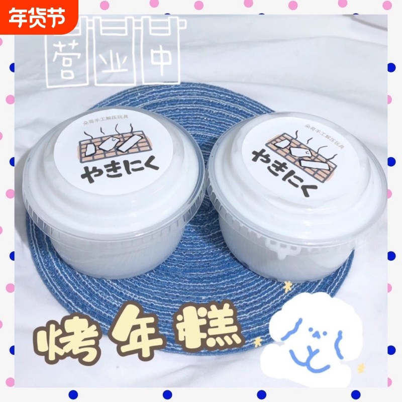 【烤年糕】便宜大美手工起泡胶解压玩具史莱姆便宜大碗Q弹质玩具,玩具/童车/益智/积木/模型,粘土/超轻粘土,淘宝优惠券,粉丝福利购,淘宝优惠卷