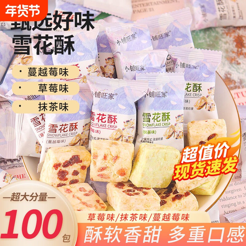 雪花酥蔓越莓饼干包装糖果小零食散装多口味水果解馋休闲年货糕点