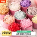 拉菲草填充物包装 饰伴手礼红色 碎纸丝条礼盒礼物填充材料糖盒装