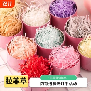 拉菲草填充物包装 饰伴手礼红色 碎纸丝条礼盒礼物填充材料糖盒装