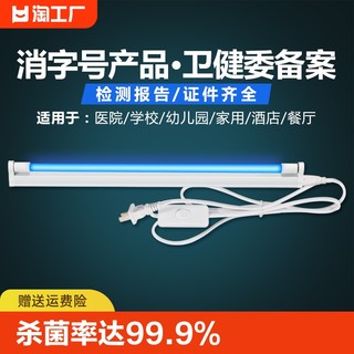 紫外线消毒灯家用杀菌灯臭氧工厂支架灭菌灯uv除螨灯厨房紫光迷你