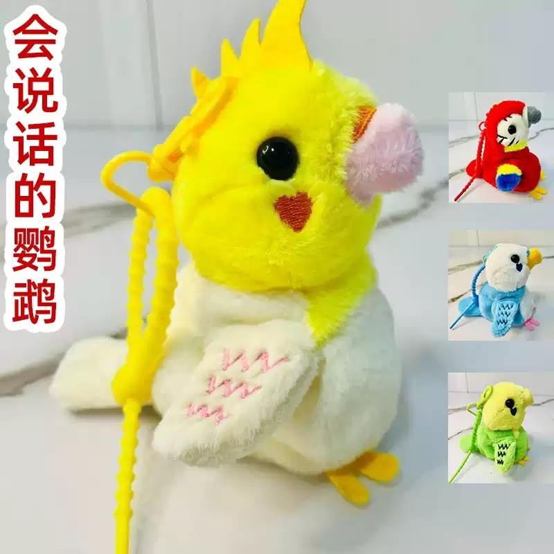 会叫会说话的鹦鹉挂件学人说话电动小鸟玩偶毛绒玩具61儿童节礼物