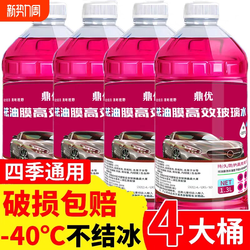 冬季40度防冻大桶汽车玻璃强力去污四季通用油膜虫胶防雨镀膜