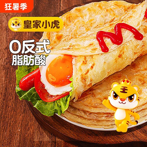 皇家小虎手抓饼早餐半成品