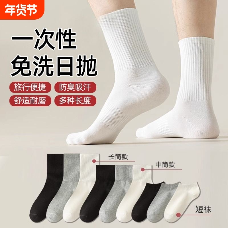 一次性日抛袜子男女通用秋冬免洗短袜男袜旅行袜情侣款中筒袜防臭,女士内衣/男士内衣/家居服,中筒袜,淘宝优惠券,粉丝福利购,淘宝优惠卷