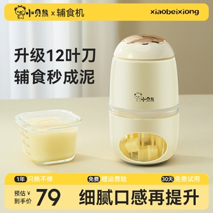小贝熊辅食机婴儿宝宝辅食工具套装料理机研磨打泥神器多功能全钢