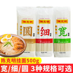 陈克明挂面宽面条500g袋装热干面龙须面拌面烩面凉面速食家用圆面