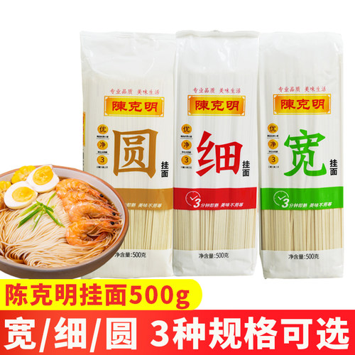 陈克明宽面条挂面500g袋装易煮热干面龙须面拌面烩面炒面凉面速食
