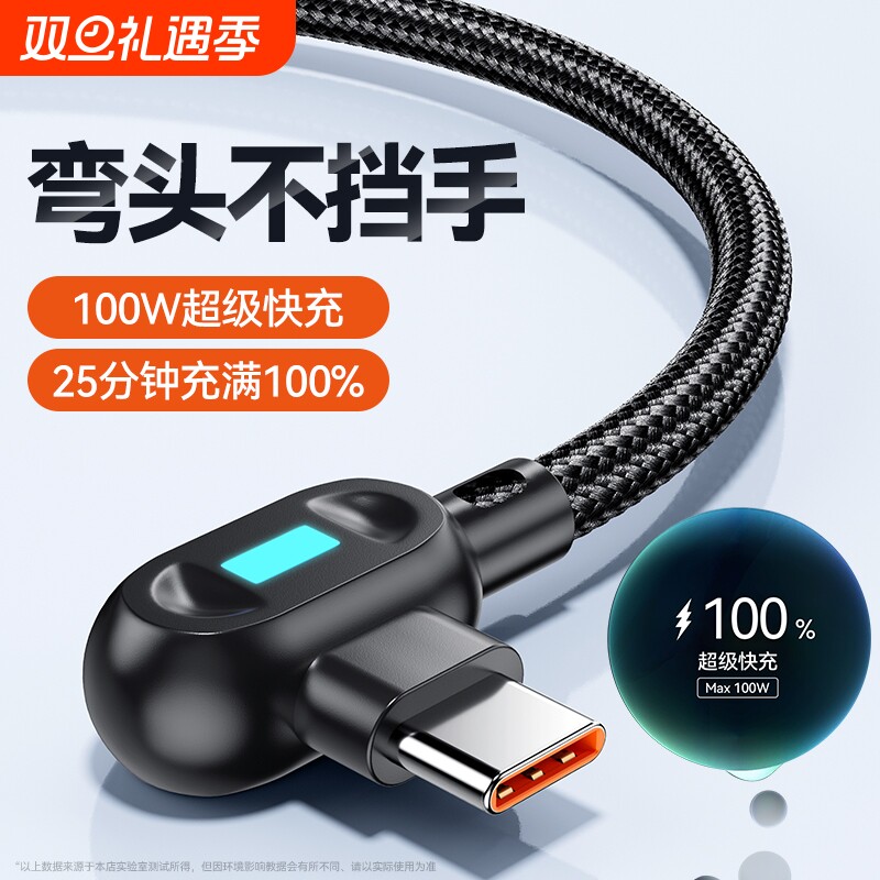 弎希双弯头编织线100W超级快充