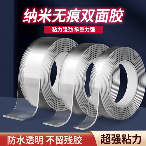 纳米双面胶高粘度强力双面贴固定墙面春联防水车用粘胶贴片无痕透明胶带魔力贴强力粘不留痕胶布粘贴厨房承重