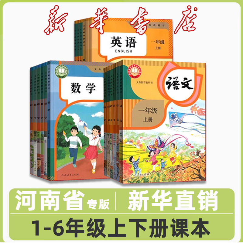 三年级英语上册新华书店直发