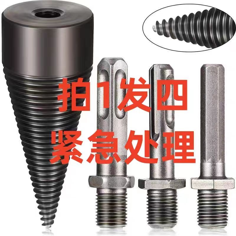 劈柴神器家用破木头砍柴专用分裂器农村电锤电钻大号劈材机钻头