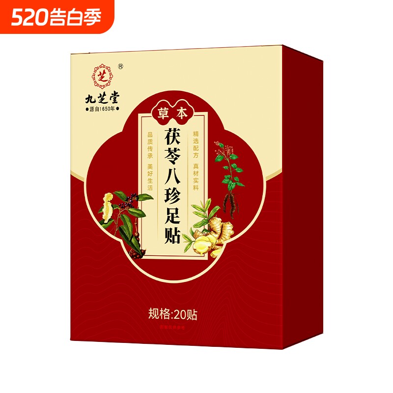九芝堂老北京艾草足贴脚底贴艾叶男女通用正品