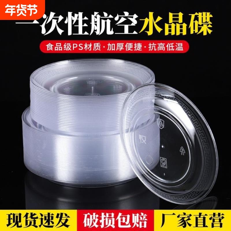 高档一次性小碟水晶碟加厚透明硬塑碟单人小盘子试吃碟吐骨碟,餐饮具,一次性餐盒,淘宝优惠券,粉丝福利购,淘宝优惠卷