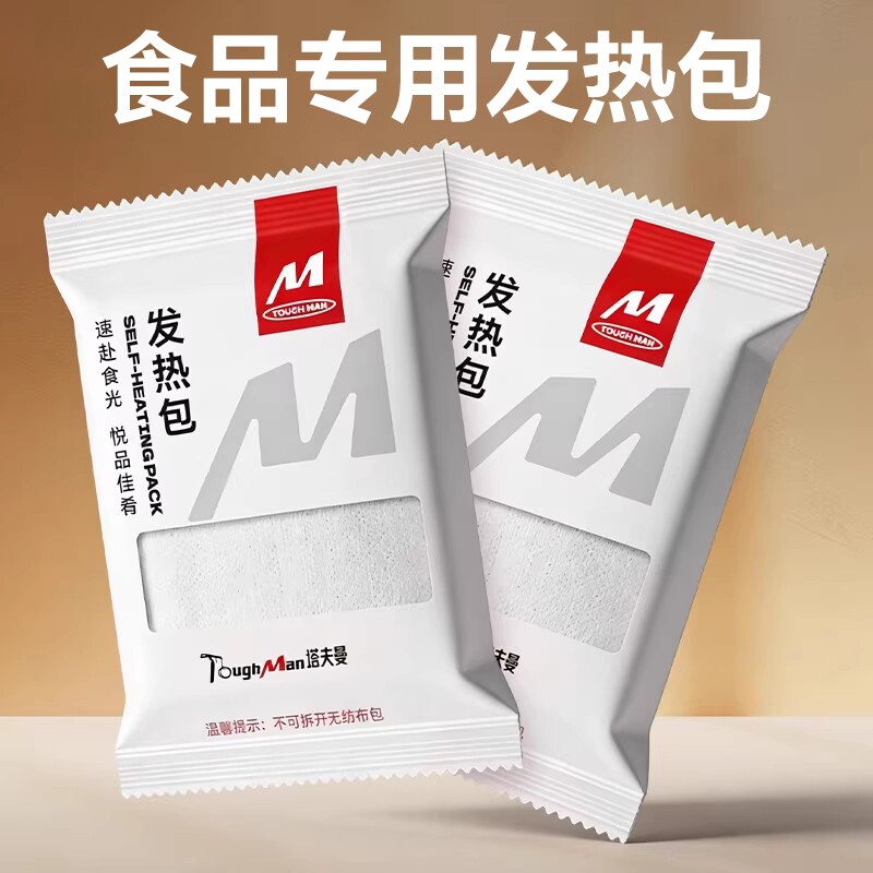 自热包食品专用户外一次性自热饭盒不插电自嗨火锅宿舍加热发热包