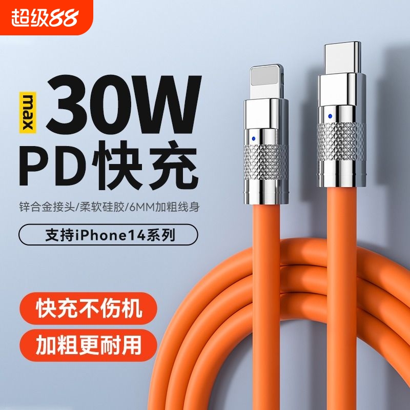 快冲冲PD30W充电线20w适用苹果14proiPhone13快充12车载max数据线11手机x8plus充电器iPad平板机客线传输接口