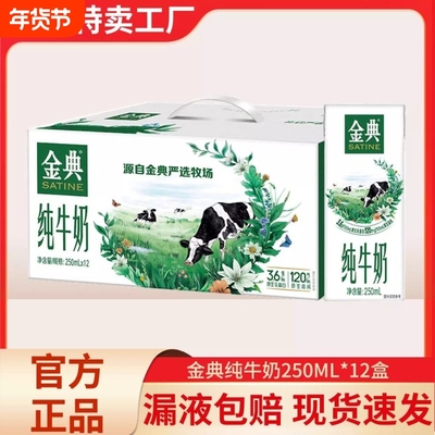 伊利金典250ml*12盒整箱3.6g乳蛋白儿童学生高钙营养早餐有机牛奶