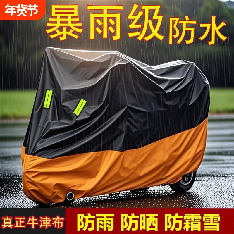摩托车车罩电动车防晒防雨罩雨衣电瓶车防水挡风罩防雨棚遮阳盖布,摩托车/装备/配件,摩托车车衣/车罩,淘宝优惠券,粉丝福利购,淘宝优惠卷