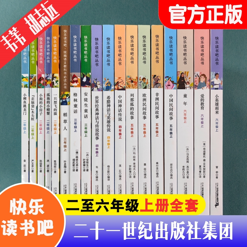 快乐读书吧二三四五六年级上册全套 小狗的小房子格林童话希腊神话与