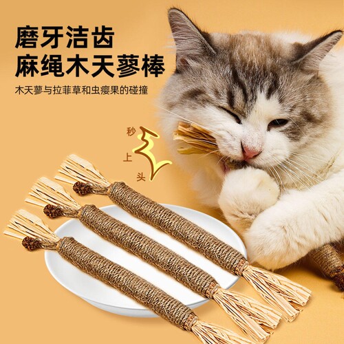 木天蓼磨牙棒猫玩具自嗨解闷耐咬猫薄荷球逗猫棒幼猫磨牙猫咪用品