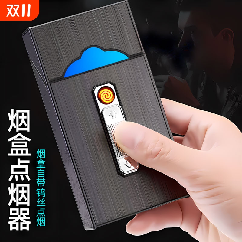 简约便携粗支20支充电烟盒打火机一体男士专用烟盒包便携抗压防潮
