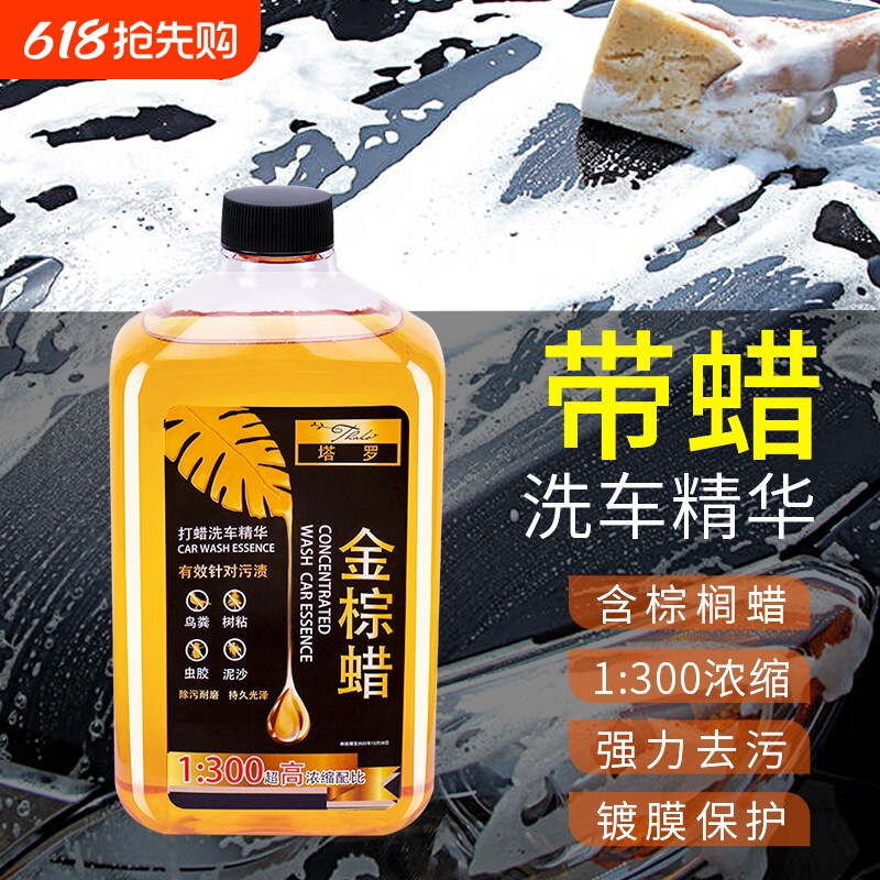 汽车水蜡浓缩高泡沫洗车液白车清洗剂强力去污上光镀膜蜡黑车套装