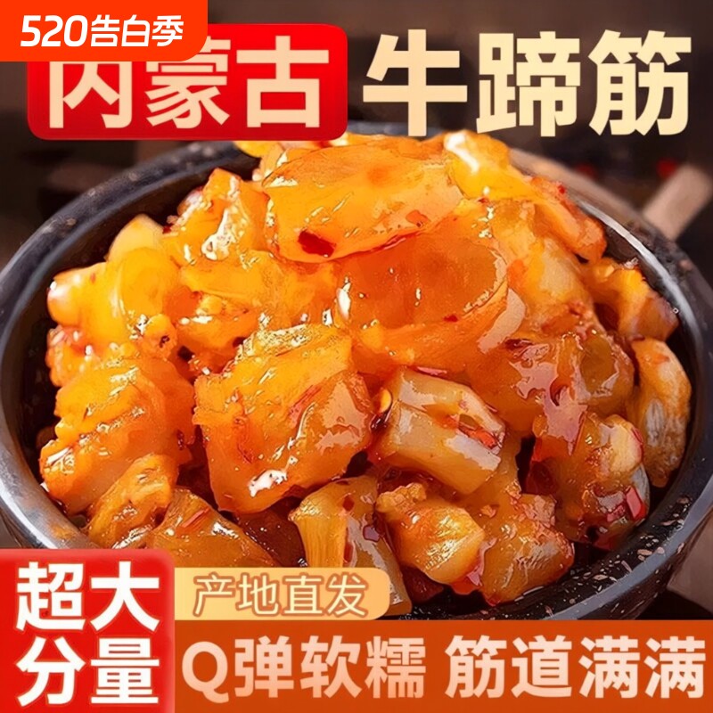 牛蹄筋即食麻辣卤味营养小吃解馋零食牛板筋休闲食品香辣水晶新鲜
