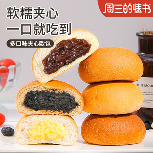 周三的情书红豆沙面包全麦夹心欧包学生营养早餐整箱代餐糕点零食