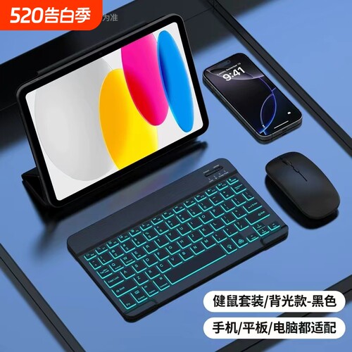 蓝牙无线键盘鼠标ipad适用通用无线充电手机平板键盘套装便携键鼠