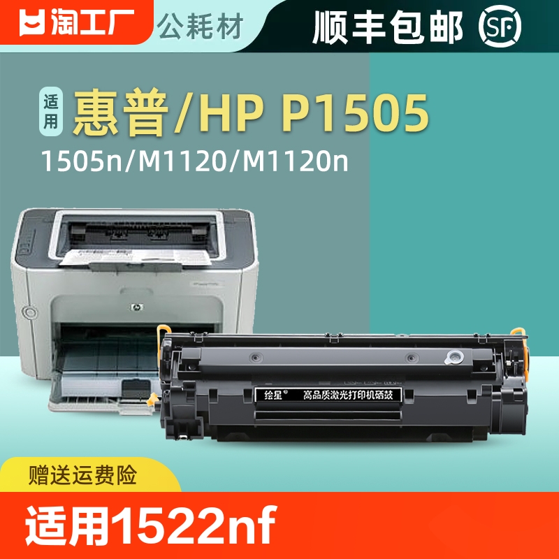 适用惠普1522nf硒鼓P1505硒鼓m1522nf HP1505打印机墨盒墨粉hp36A CB436A碳粉盒LaserJet1522 M1120mfp粉盒