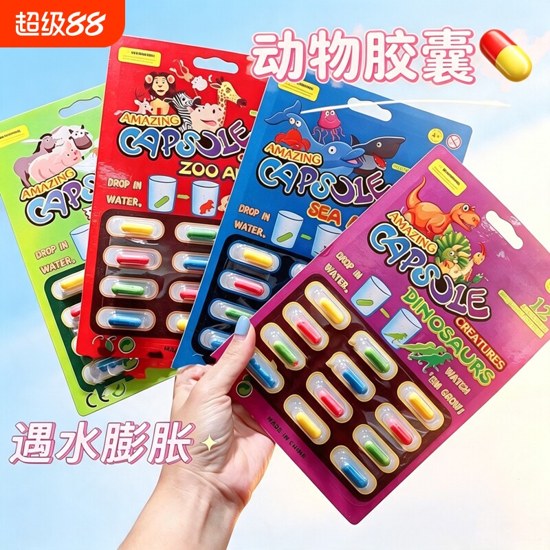 泡水膨胀海绵胶囊动物儿童婴儿宝宝戏水玩具小孩女孩游泳浴室海洋